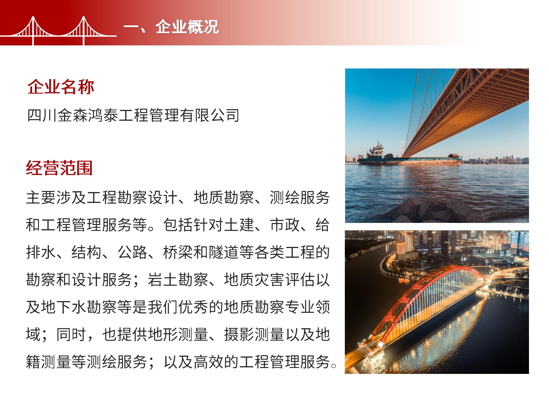 四川金森鴻泰工程管理有限公司——市政道路、橋梁雙甲設(shè)計(jì)院股權(quán)轉(zhuǎn)讓項(xiàng)目-2.jpg