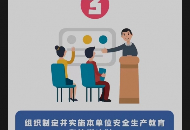 安全生產(chǎn)月 | 安全生產(chǎn)第一責(zé)任人的7項(xiàng)職責(zé)，你知道嗎？