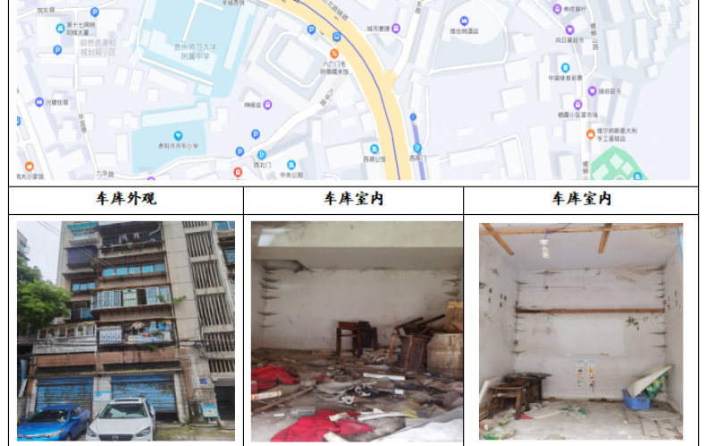 貴州省機(jī)關(guān)事務(wù)管理局國(guó)有資產(chǎn)管理服務(wù)中心貴陽市云巖區(qū)寶山北路180號(hào)55棟一單元1樓最左側(cè)2間車庫(kù)招租